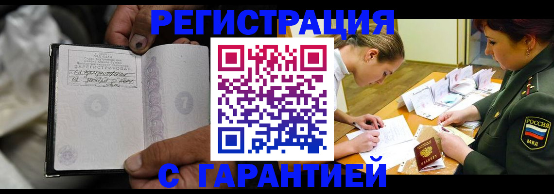 прописка ребенка в Тосно