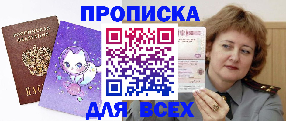 прописка гарантия в Тосно